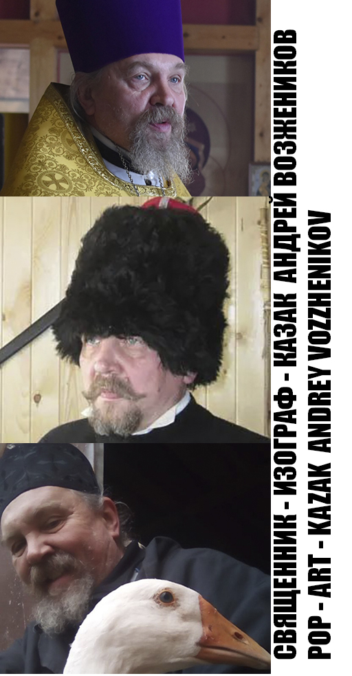 Возжеников Андрей Васильевич
