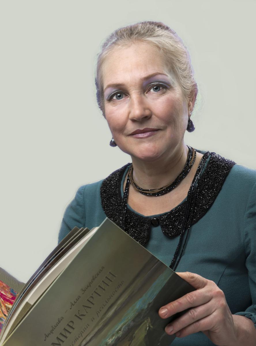 Закревская Алла Анатольевна